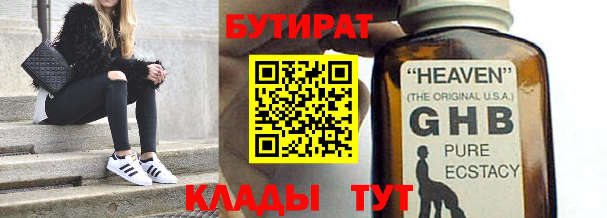 БУТИРАТ бутик  Вход с VPN  Новочебоксарск 