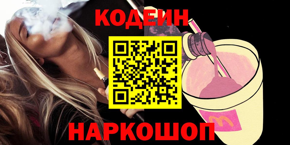 Кодеиновый сироп Lean Purple Drank Новочебоксарск