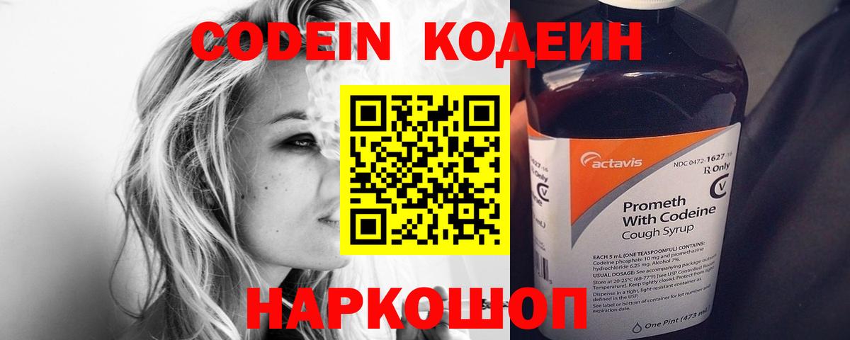 купить наркотик  Кодеин напиток Lean (лин)  Codein напиток Lean (лин)  Вход с VPN  Новочебоксарск 