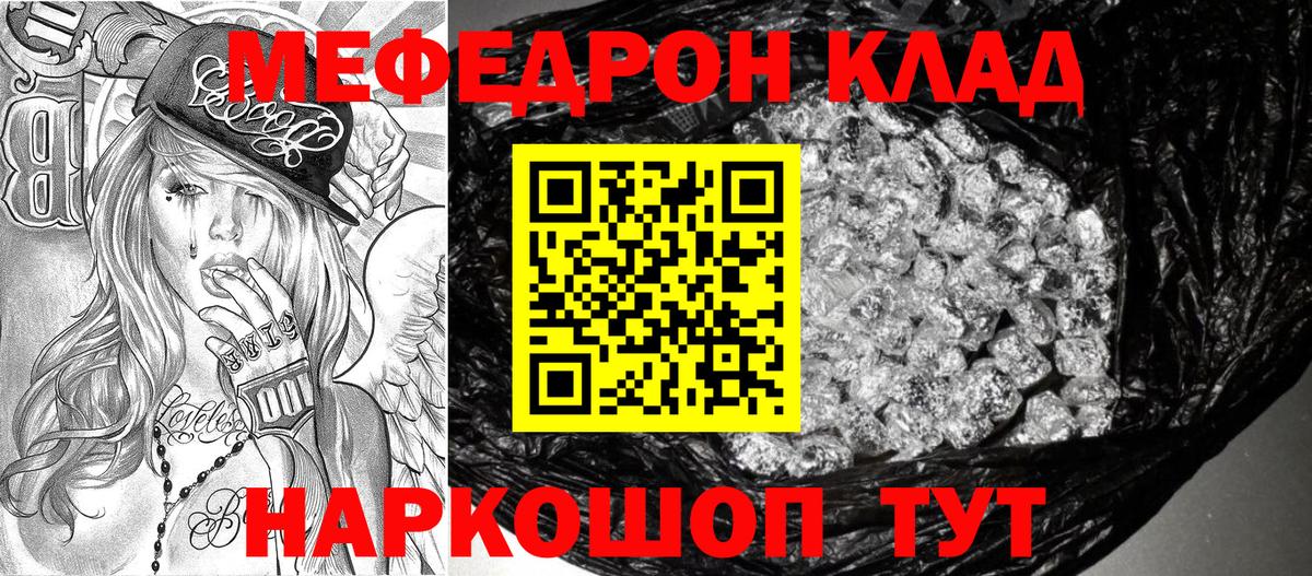 МЕФ кристаллы Новочебоксарск