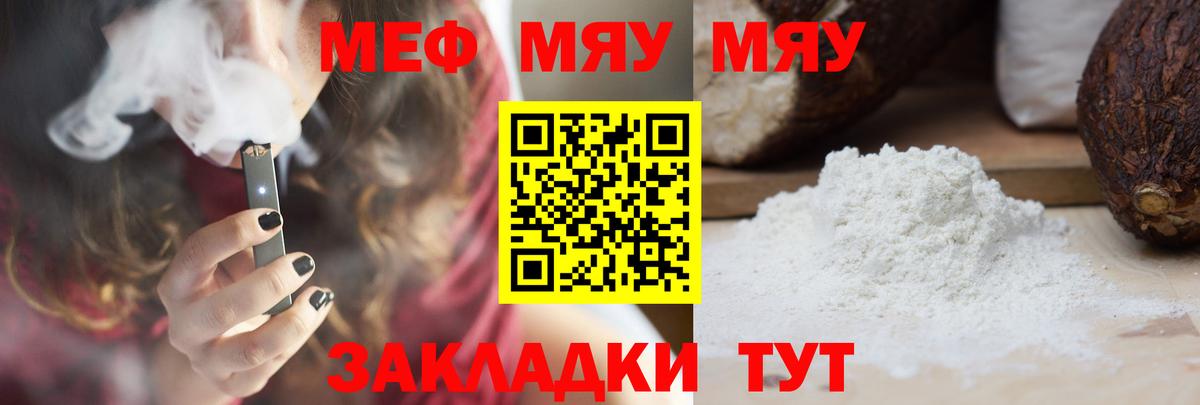 МЯУ-МЯУ мяу мяу  МЯУ-МЯУ  МЕФ  Новочебоксарск  хочу наркоту  Вход с VPN  МЯУ-МЯУ 4 MMC 